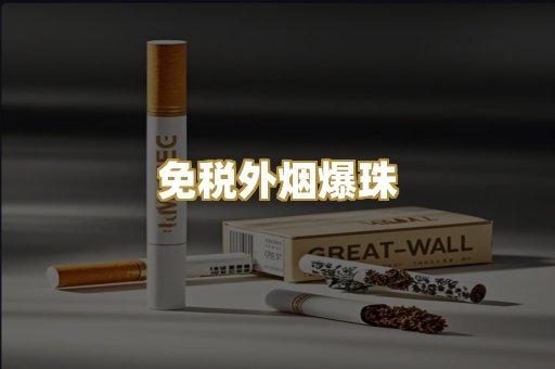 越代代工烟